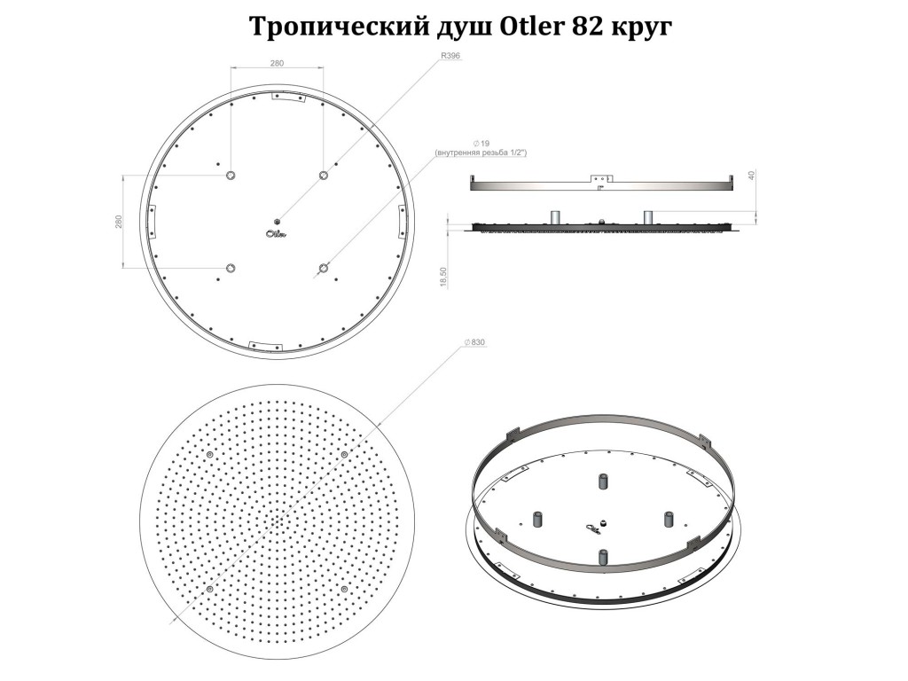 Схемы тропического душа. Верхний душ встраиваемый Otler Brilliant 82 круг.
